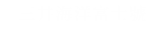 MITSUI OCEAN FUJI